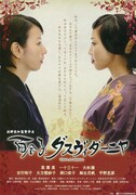 百合子、ダスヴィダーニヤ