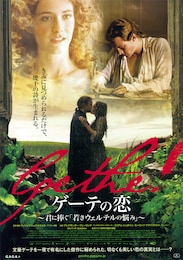 ゲーテの恋 ～君に捧ぐ「若きウェルテルの悩み」～