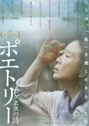 ポエトリー アグネスの詩