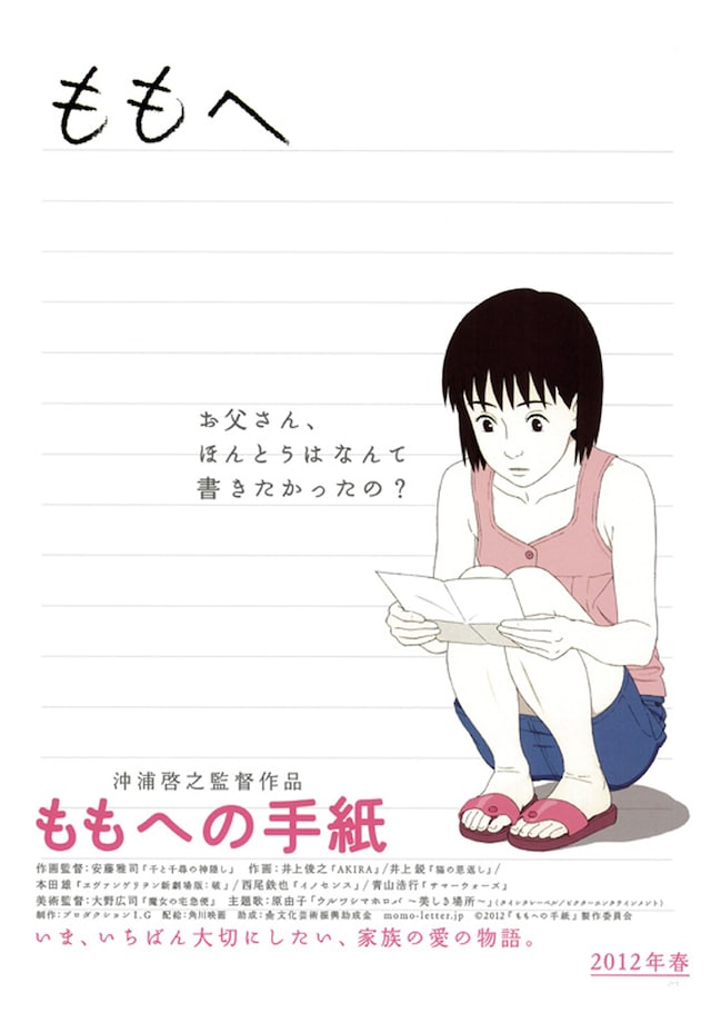 ももへの手紙