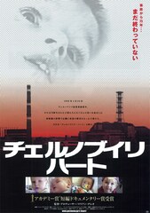 チェルノブイリ・ハート