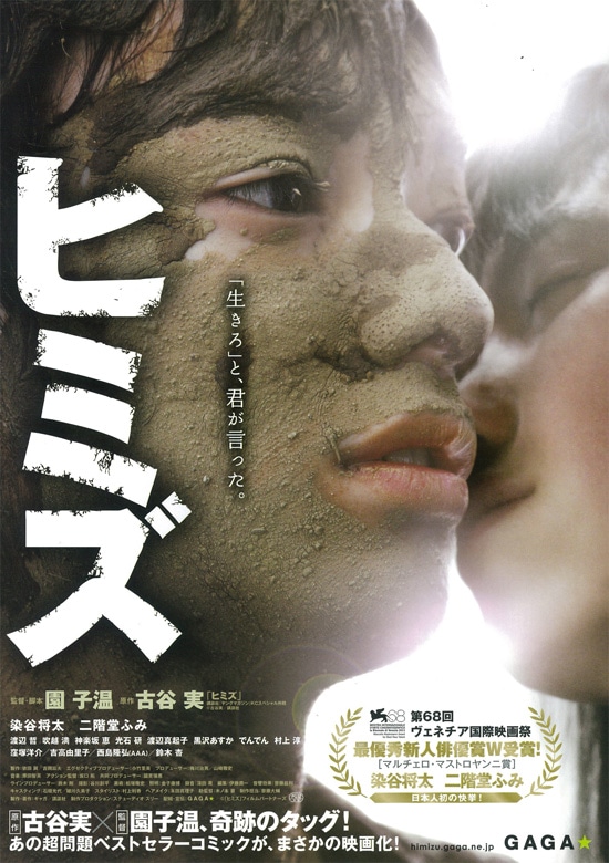 ヒミズ あらすじ 内容 スタッフ キャスト 作品情報 映画ナタリー
