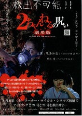 2ちゃんねるの呪い 劇場版