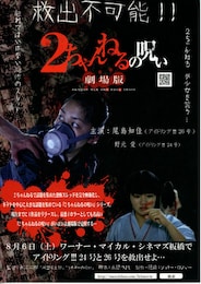 2ちゃんねるの呪い 劇場版