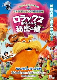 ロラックスおじさんの秘密の種