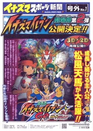 劇場版イナズマイレブンGO 究極の絆 グリフォン