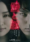 愛と誠（2012年）