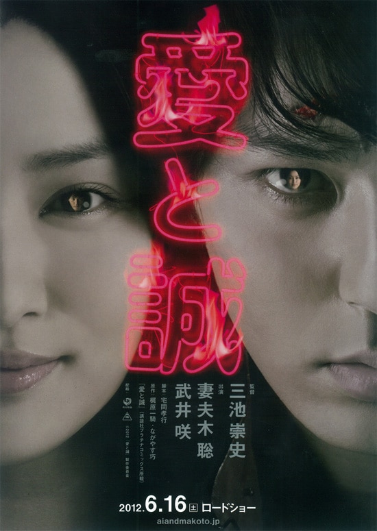 愛と誠 12年 あらすじ 内容 スタッフ キャスト 作品情報 映画ナタリー