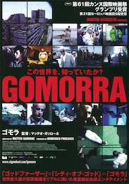 ゴモラ