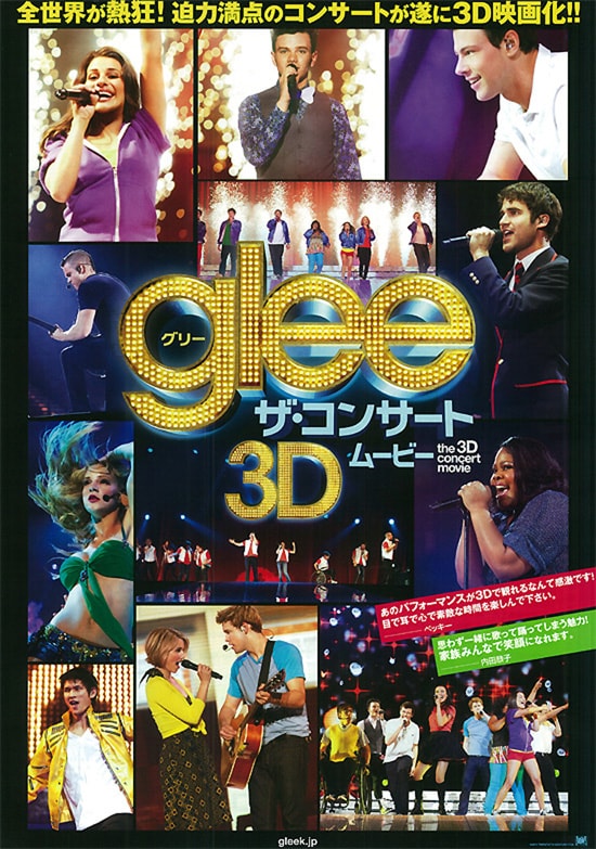 glee／グリー ザ・コンサート 3Dムービー | あらすじ・内容・スタッフ 