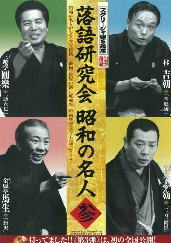 Amazon.co.jp: 落語研究会 特選名演集 [DVD] : 三遊亭圓生(六