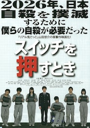 スイッチを押すとき