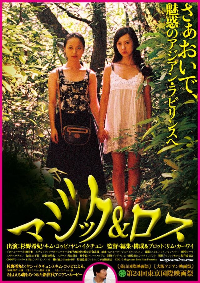 マジック＆ロス