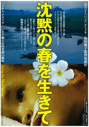 沈黙の春を生きて