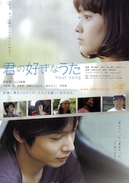 君の好きなうた
