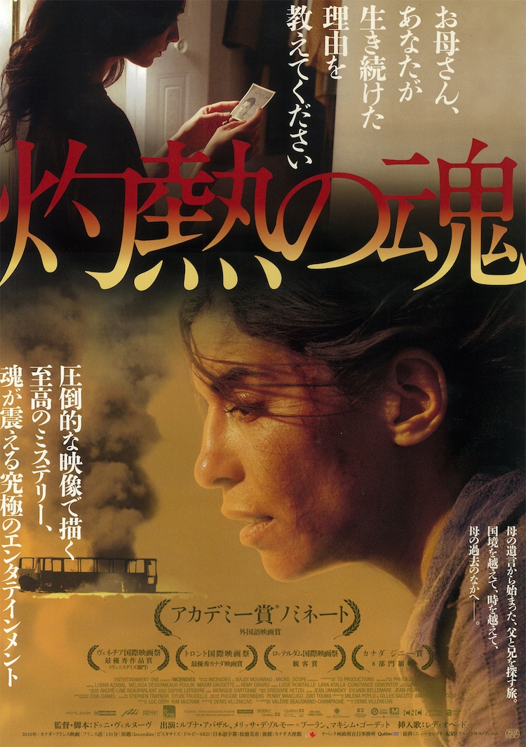 Incendies_poster_japan