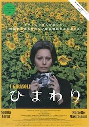 ひまわり（デジタルリマスター版）