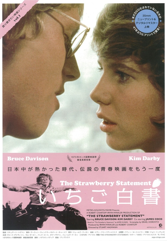 いちご白書（デジタルリマスター版） | あらすじ・内容・スタッフ 