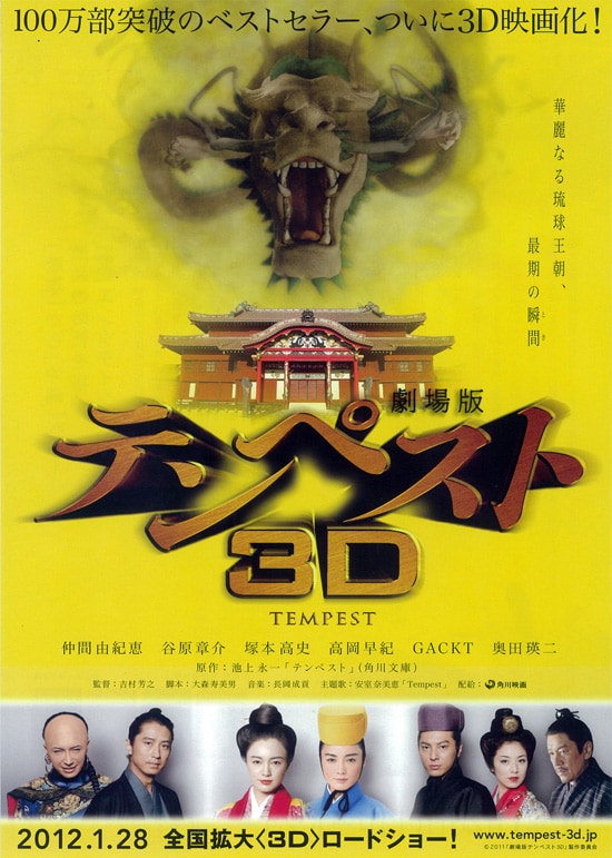 劇場版テンペスト3D | あらすじ・内容・スタッフ・キャスト・作品情報 