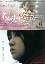 ネムリユスリカ - Sleep