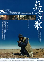 無言歌（2010年）