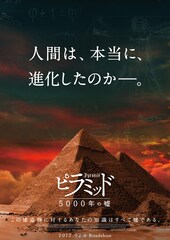 ピラミッド 5000年の嘘