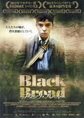 ブラック・ブレッド