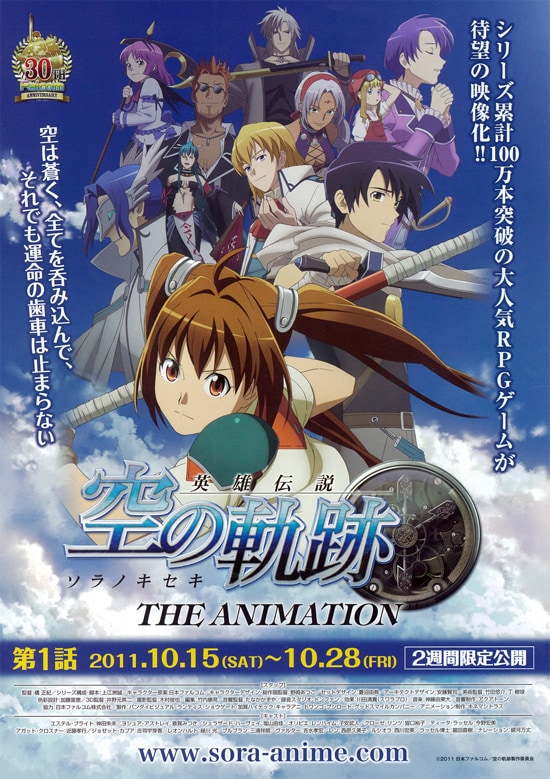 英雄伝説 空の軌跡 THE ANIMATION Vol.1 | あらすじ・内容・スタッフ  