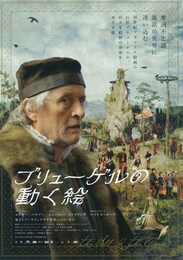 ブリューゲルの動く絵