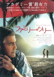 ファミリー・ツリー