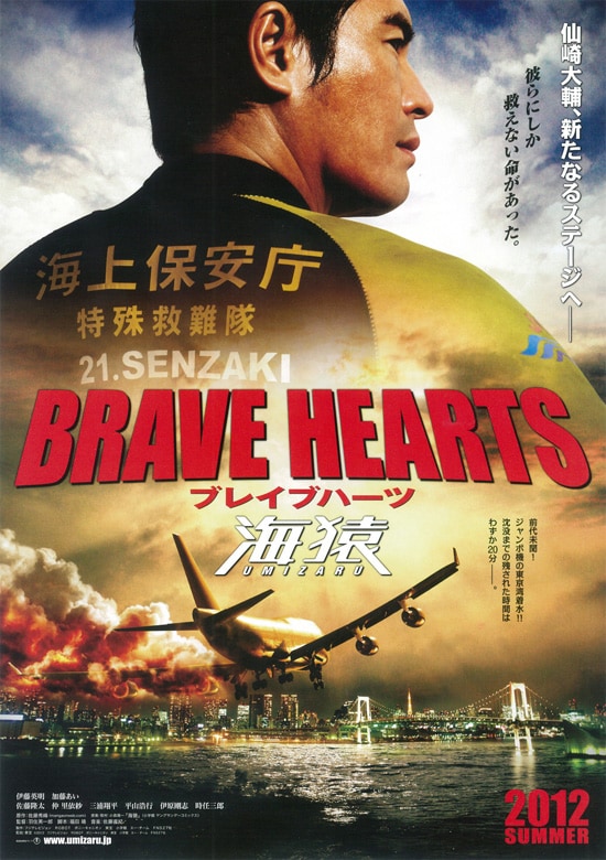 BRAVE HEARTS 海猿 | あらすじ・内容・スタッフ・キャスト・作品情報  