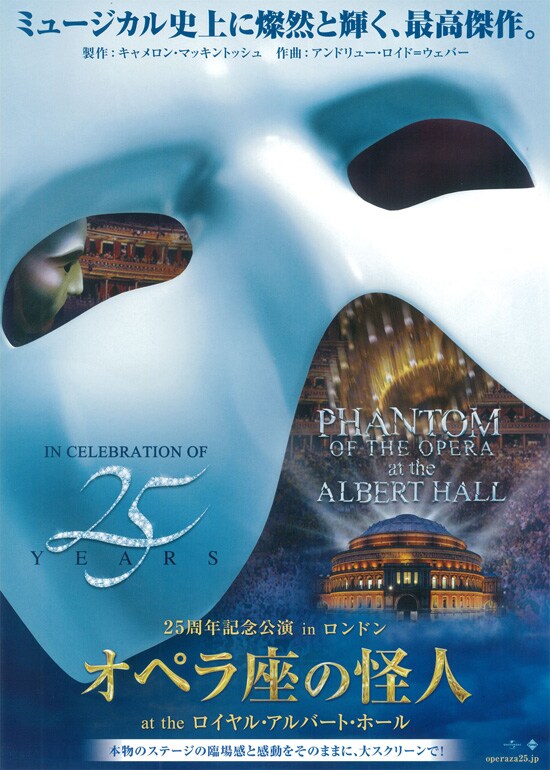 オペラ座の怪人 25周年記念公演 in ロンドン | あらすじ・内容  