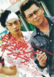 目を閉じてギラギラ