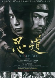 忍道-SHINOBIDO-