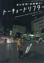 トーキョードリフター