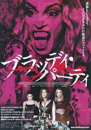 ブラッディ・パーティ