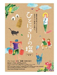 ひとにぎりの塩