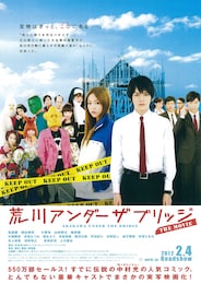 荒川アンダー ザ ブリッジ THE MOVIE