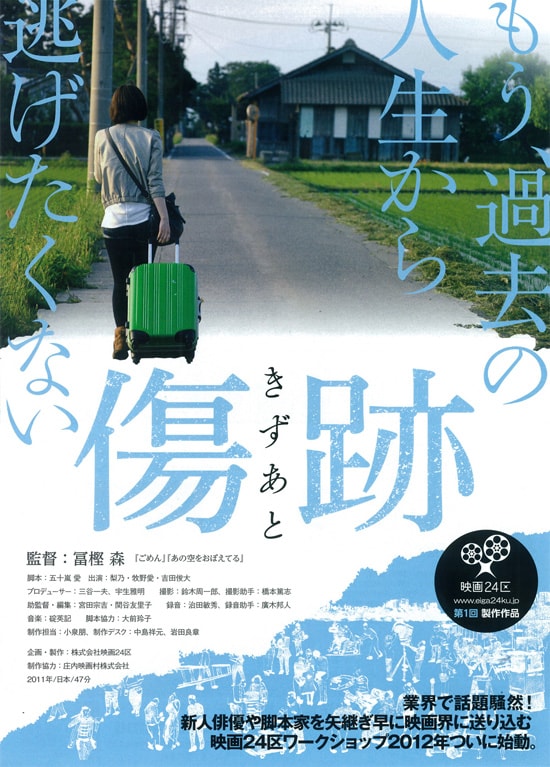 傷跡 11年 あらすじ 内容 スタッフ キャスト 作品情報 映画ナタリー