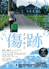 傷跡(2011年)