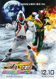 仮面ライダー×仮面ライダー フォーゼ＆オーズ MOVIE大戦 MEGA MAX