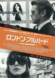 ロンドン・ブルバード-LAST BODYGUARD-