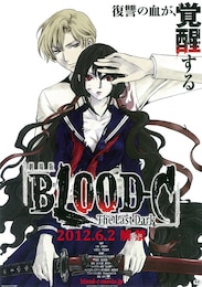 劇場版 BLOOD-C The Last Dark