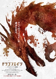 ドラゴンエイジ -ブラッドメイジの聖戦-