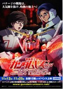 《機動戦士ガンダムUC episode 4「重力の井戸の底で」》