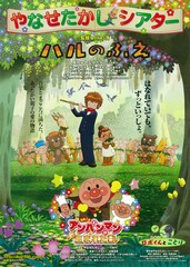 やなせたかしシアター ハルのふえ