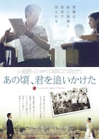 あの頃、君を追いかけた（2011年）