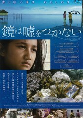 鏡は嘘をつかない