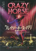 クレイジーホース・パリ 夜の宝石たち
