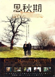 思秋期